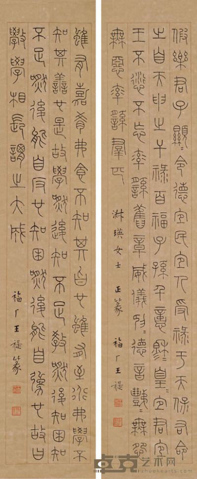 王福厂 铁线篆节录《诗经》、《礼记》双帧 104×20.7 cm.(2) 约1.9平尺(每幅)
