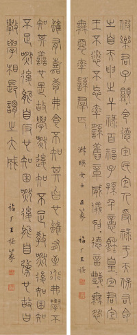 王福厂 铁线篆节录《诗经》、《礼记》双帧