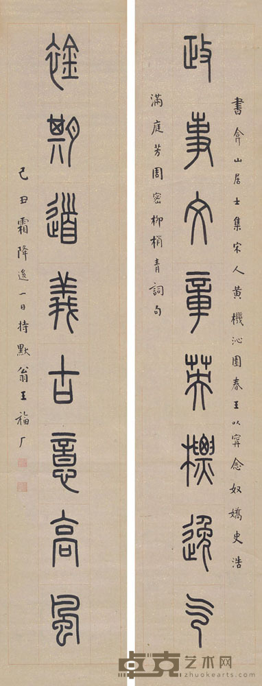 王福厂 篆书八言联 149.5×28 cm.(2) 约3.8平尺(每幅)