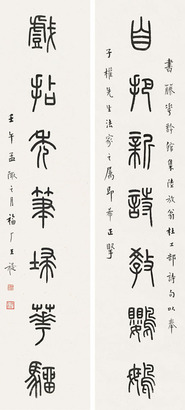 王福厂 篆书七言联