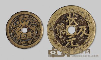 清代“全家欢喜”背“一团和气”、“状元及第”背“福”鹿花钱各一枚