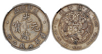 1908年造币总厂光绪元宝库平七钱二分银币一枚，NGC XF45