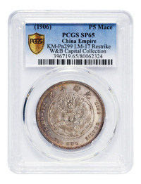 1906年丙午户部大清银币“中”字伍钱样币一枚，PCGS SP65