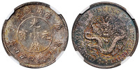 1900年庚子京局制造光绪元宝库平一钱四分四厘银币一枚，NGC MS63