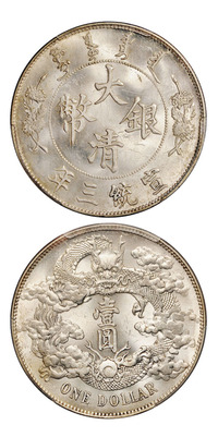 宣统三年大清银币壹圆一枚，PCGS MS63