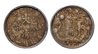 宣统三年大清银币贰角一枚，PCGS AU53