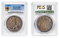 宣统三年大清银币“长须龙”版壹圆样币一枚，PCGS SP62