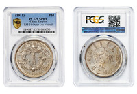 宣统三年大清银币“反龙”版壹圆样币一枚，PCGS SP63