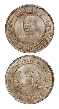 1912年黎元洪像无帽开国纪念壹圆银币一枚，PCGS MS65