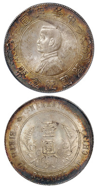 1927年孙中山像开国纪念壹圆银币一枚，PCGS MS64