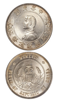 1927年孙中山像开国纪念壹圆银币一枚，PCGS老盒 MS64