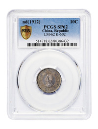 1912年孙中山像开国纪念 弌 角背“十枚当一圆”银币一枚，PCGS SP62