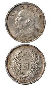 民国三年袁世凯像壹圆银币一枚，PCGS XF45