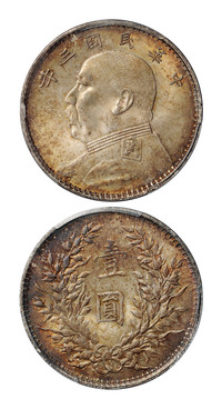 民国三年袁世凯像壹圆银币一枚，PCGS MS64