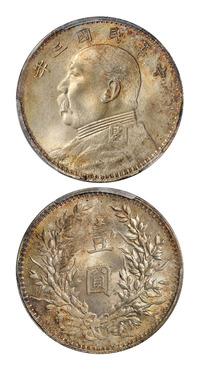 民国三年袁世凯像壹圆银币一枚，PCGS MS64