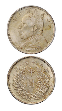 民国三年袁世凯像中圆银币一枚，PCGS MS63