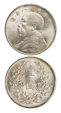 民国八年袁世凯像壹圆银币一枚，PCGS MS63