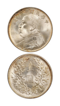 民国九年袁世凯像壹圆银币一枚，PCGS MS64+