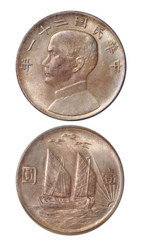 民国二十一年孙中山像背帆船三鸟壹圆银币一枚，PCGS MS65