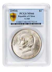 民国二十三年孙中山像背帆船壹圆银币一枚，PCGS MS66