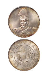 1914年袁世凯像共和纪念壹圆银币一枚，PCGS MS66+