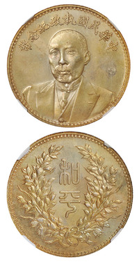 1924年段祺瑞像中华民国执政纪念银币一枚，NGC MS63