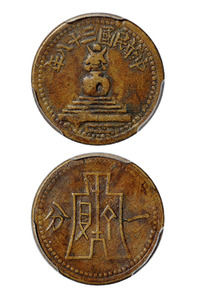 民国三十八年绥远省白塔背布图一分铜币一枚，PCGS VF35