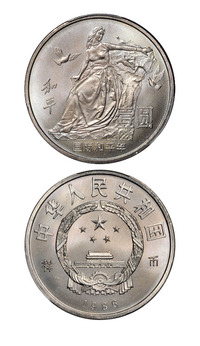 1986年国际和平年流通纪念币样币一枚，PCGS SP67