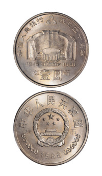 1988年中国人民银行成立四十周年流通纪念币样币一枚，PCGS SP67