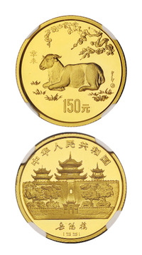 1991年辛未羊年生肖纪念金币一枚，NGC PF69 ULTRA CAMEO