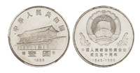 1999年中国人民政治协商会议成立五十周年流通纪念币样币一枚，PCGS SP65