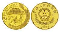 2001年西藏和平解放五十周年流通纪念币样币一枚，PCGS SP68