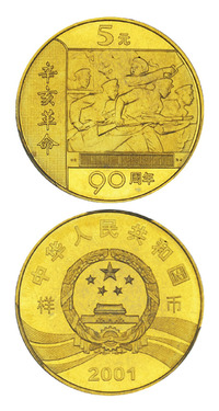 2001年辛亥革命90周年流通纪念币样币一枚，PCGS SP68