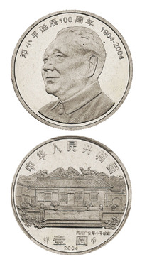 2004年邓小平诞辰100周年流通纪念币样币一枚，PCGS SP64