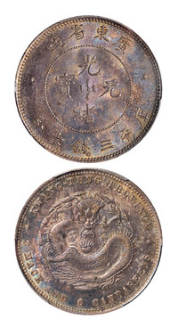 1890年广东省造光绪元宝库平三钱六分银币一枚，PCGS MS64