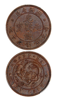 1905年广西省造光绪元宝飞龙十文铜币样币一枚，PCGS SP62BN