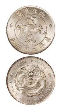 1909年湖北省造宣统元宝库平七钱二分银币一枚，PCGS MS63