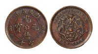 1902年湖北省造光绪元宝十文铜币一枚，PCGS XF40