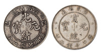 1905年乙巳江南省造光绪元宝“SY”版、1909年广东省造宣统元宝库平七钱二分银币各一枚