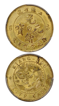 1902年江苏省造光绪元宝背飞龙五文黄铜样币一枚，PCGS SP62