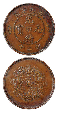 1903年浙江省造光绪元宝二十文铜币一枚，PCGS XF Details