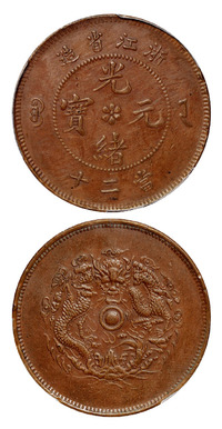 1903年浙江省造光绪元宝二十文铜币一枚，PCGS AU50