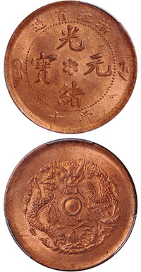 1903年浙江省造光绪元宝十文铜币一枚，PCGS MS64RD