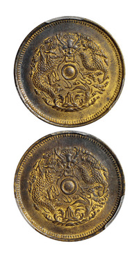 1903年浙江省造光绪元宝十文铜币龙图合背一枚，PCGS MS62