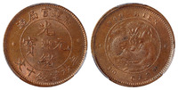 1901年福建官局造光绪元宝十文铜币一枚，PCGS MS63BN