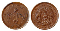 1902年江西省造光绪元宝库平当十铜币一枚，PCGS AU50