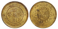 民国元年军政府造四川铜币十文一枚，PCGS MS62