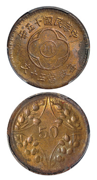 民国十五年四川省造“川”字背嘉禾五十文铜币一枚，PCGS MS62