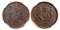 1902年湖南省造光绪元宝十文铜币一枚，NGC AU58BN