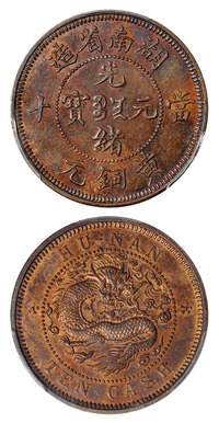 1902年湖南省造光绪元宝当十黄铜元红铜试铸样币一枚，PCGS SP63+RB